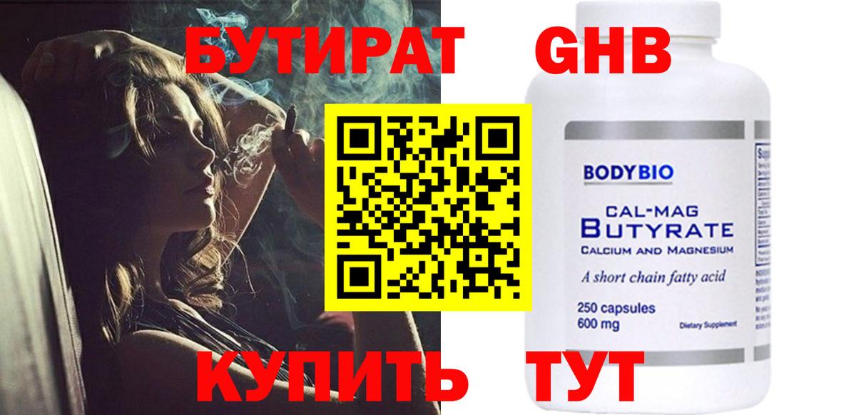 БУТИРАТ BDO 33% Малгобек