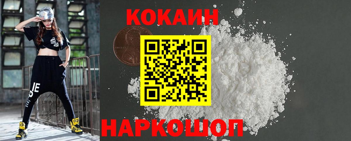 Кокаин 97% Малгобек