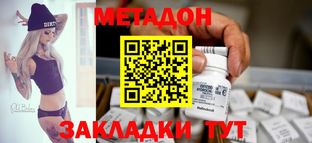 Метадон мёд  Вход с VPN  МЕТАДОН мёд  Малгобек 
