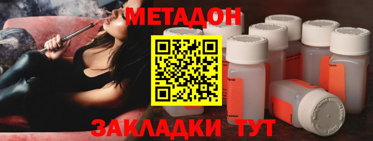 МЕТАДОН methadone Малгобек